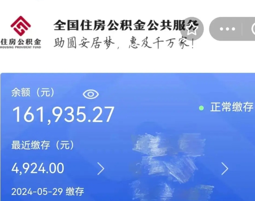 郴州公积金离职半年后才能取吗（离职后公积金一定要半年后才能提取码）